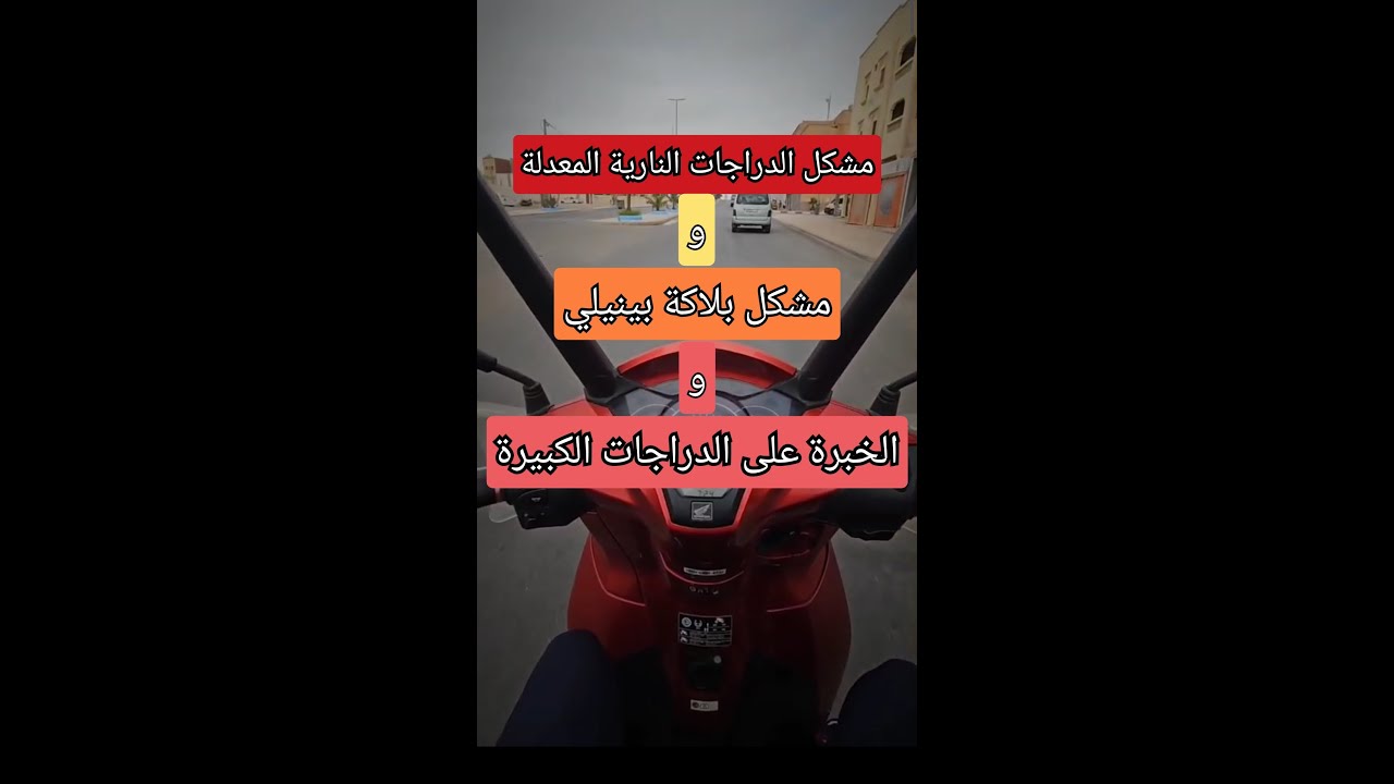 الدراجات النارية المعدلة والخبرة وبلاكة بينيلي
