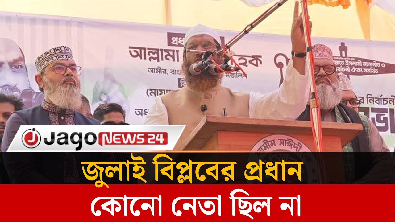 জুলাই বিপ্লবের প্রধান কোনো নেতা ছিল না: মা'মু'নু'ল হক | Mamunul Haq | July Revolution | Jago News