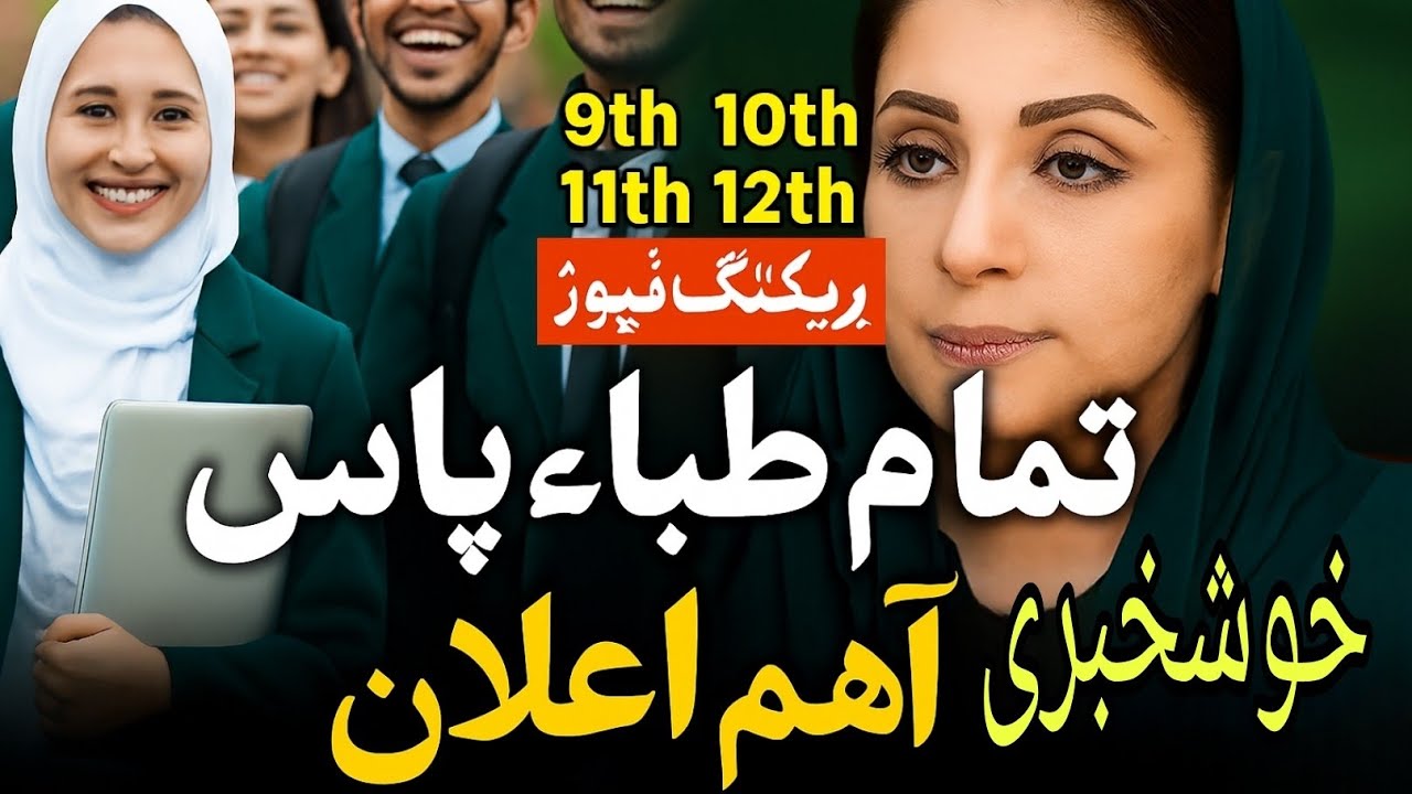 Punjab Board Exam News | 9th&ndash;12th Class Latest Updates & Informative Analysis