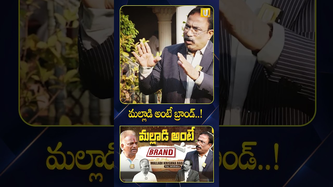 Malladi Krishna Rao Exclusive Interview With Barisetti Nagaraju : మల్లాడి అంటే ...BRAND ..| UTV