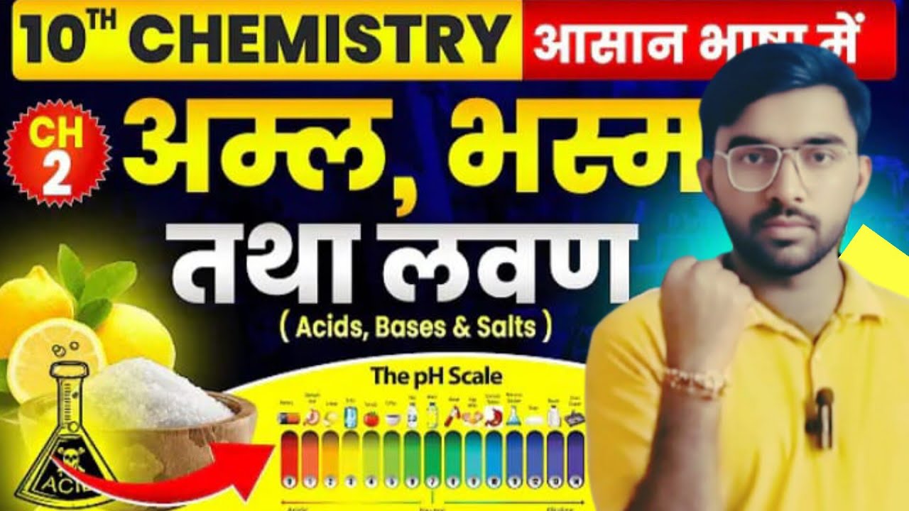 Acids Base and Salts✅️|अम्ल क्षारक और लवण |Class 10th Chemistry chapter 2|Up board 2025-26