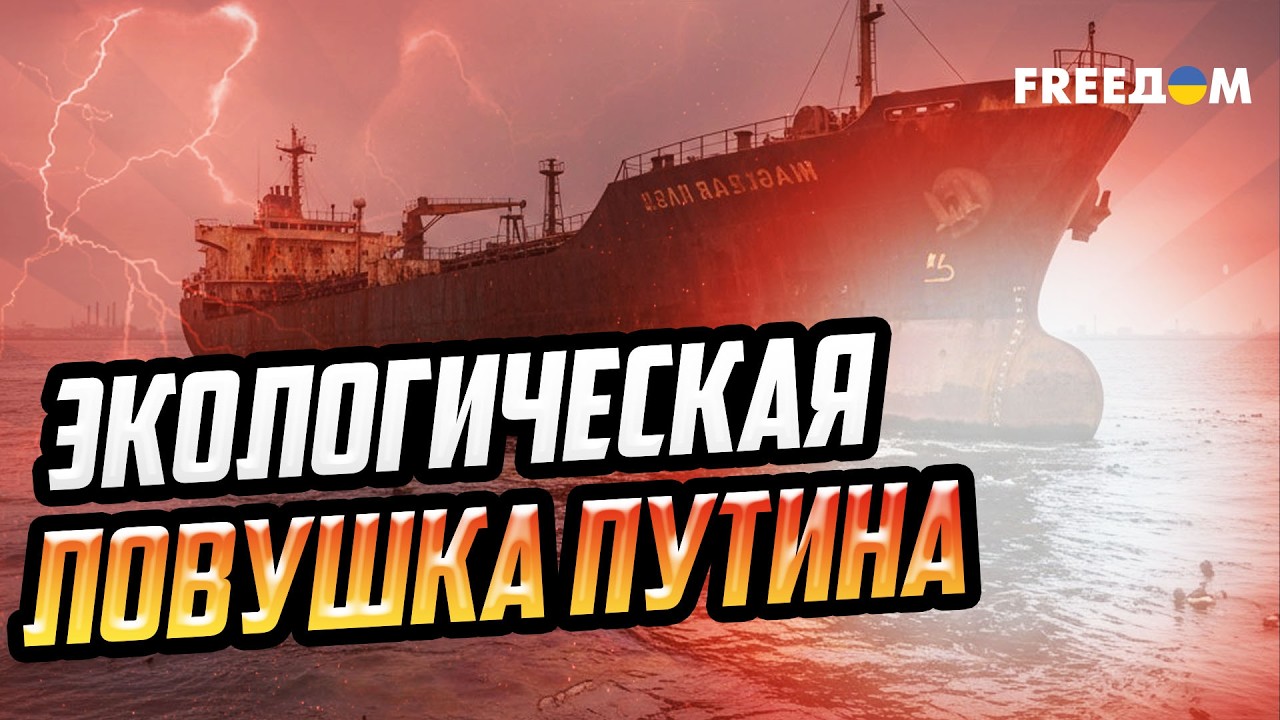 Теневой флот РФ: как остановить экспорт нефти и почему экология станет главным оружием