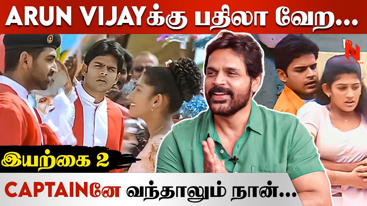 Iyarkaiல Arun Vijayக்கு பதில்...சொந்தமா முடிவெடுத்த படம்! | Shaam Revisiting Memories | Iyarkai 2