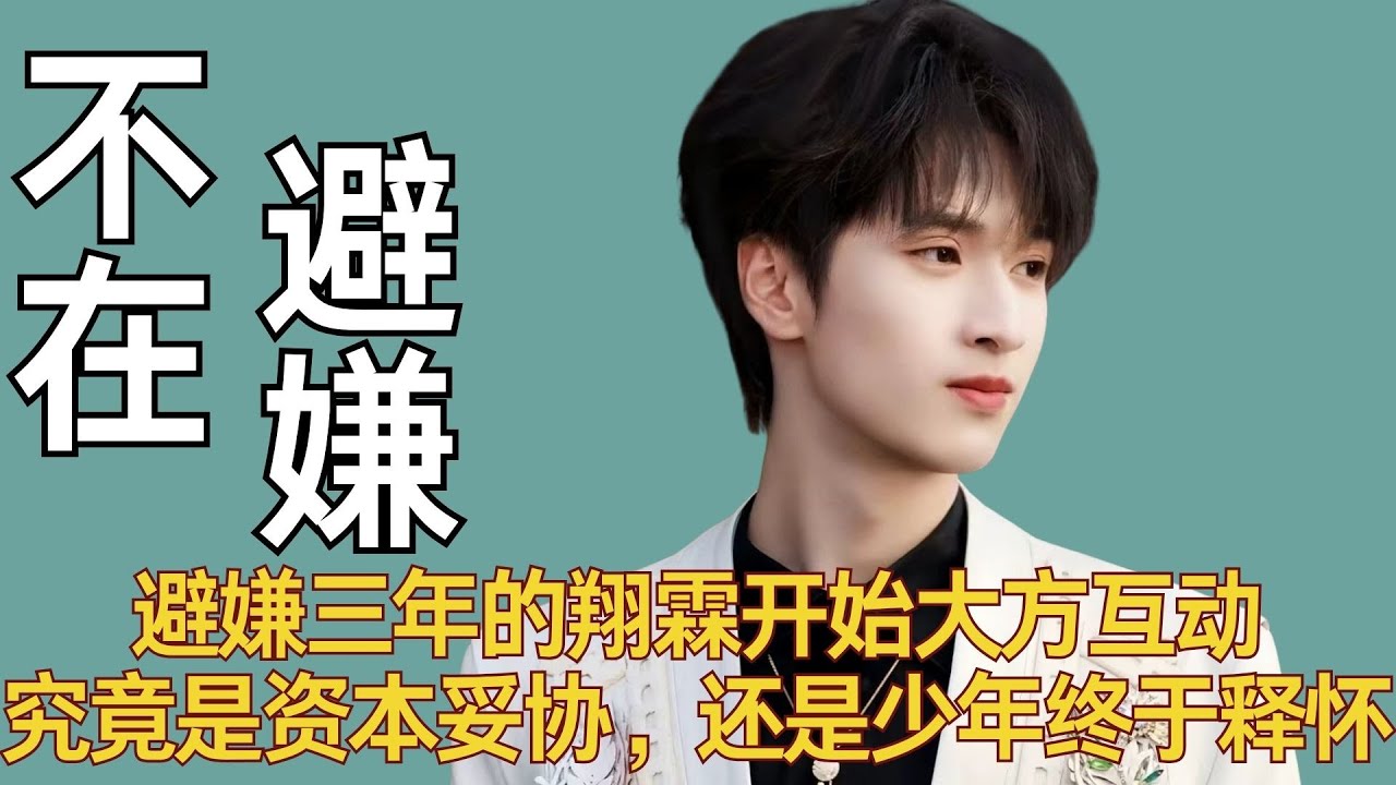 避嫌三年的翔霖开始大方互动，究竟是资本妥协，还是少年终于释怀 #翔霖 #严浩翔 #贺峻霖 #翔霖耻辱柱 #CP #时代少年团演唱会
