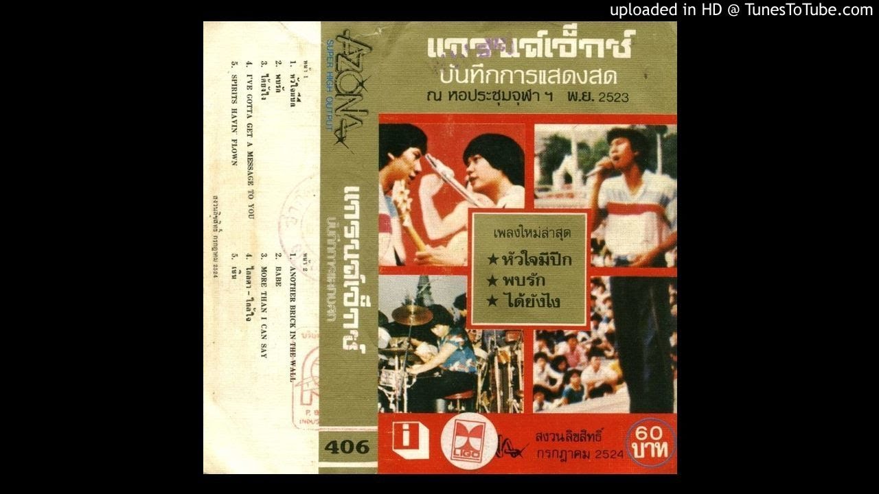 แกรนด์เอ็กซ์ - พบรัก (ORIGINAL VERSION)