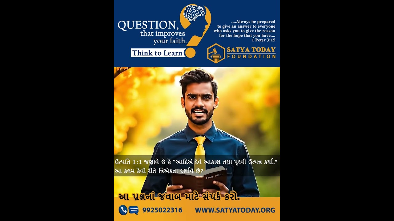 The Trinity in Genesis 1:1 | ત્રિએકતા | Question Series | By Sagar Solanki