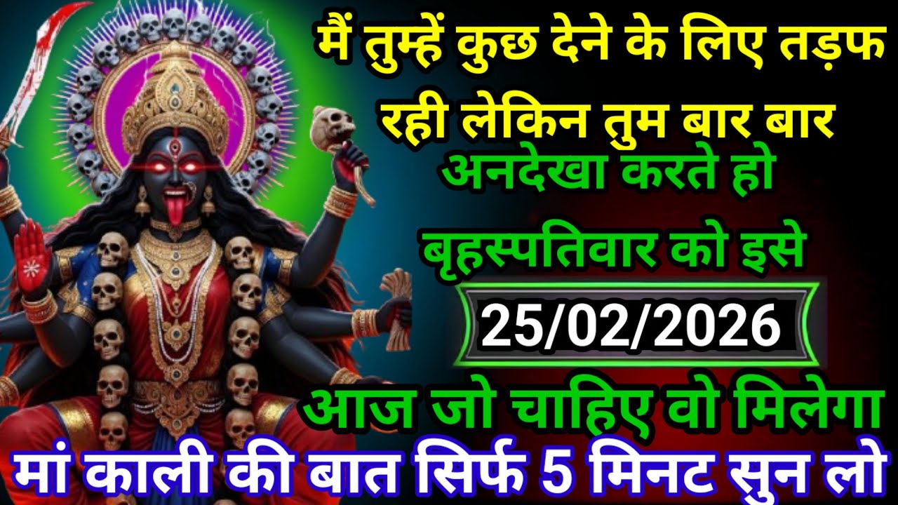 🕉️🔵10 February 2026Maa Kali Ka DivineMessage Aaj ka divine massage