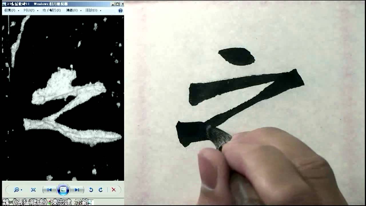 張猛龍碑 023史瑍之十世孫。八