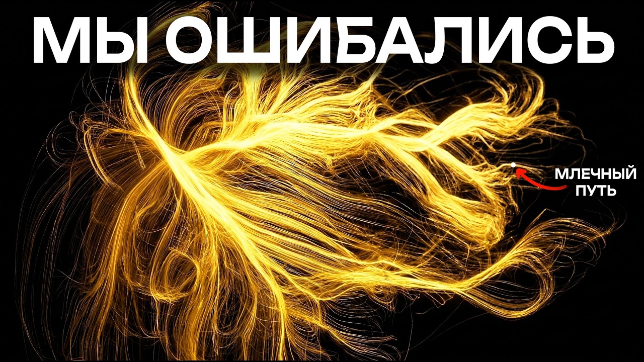 С Млечным Путем происходит нечто невероятно пугающее...