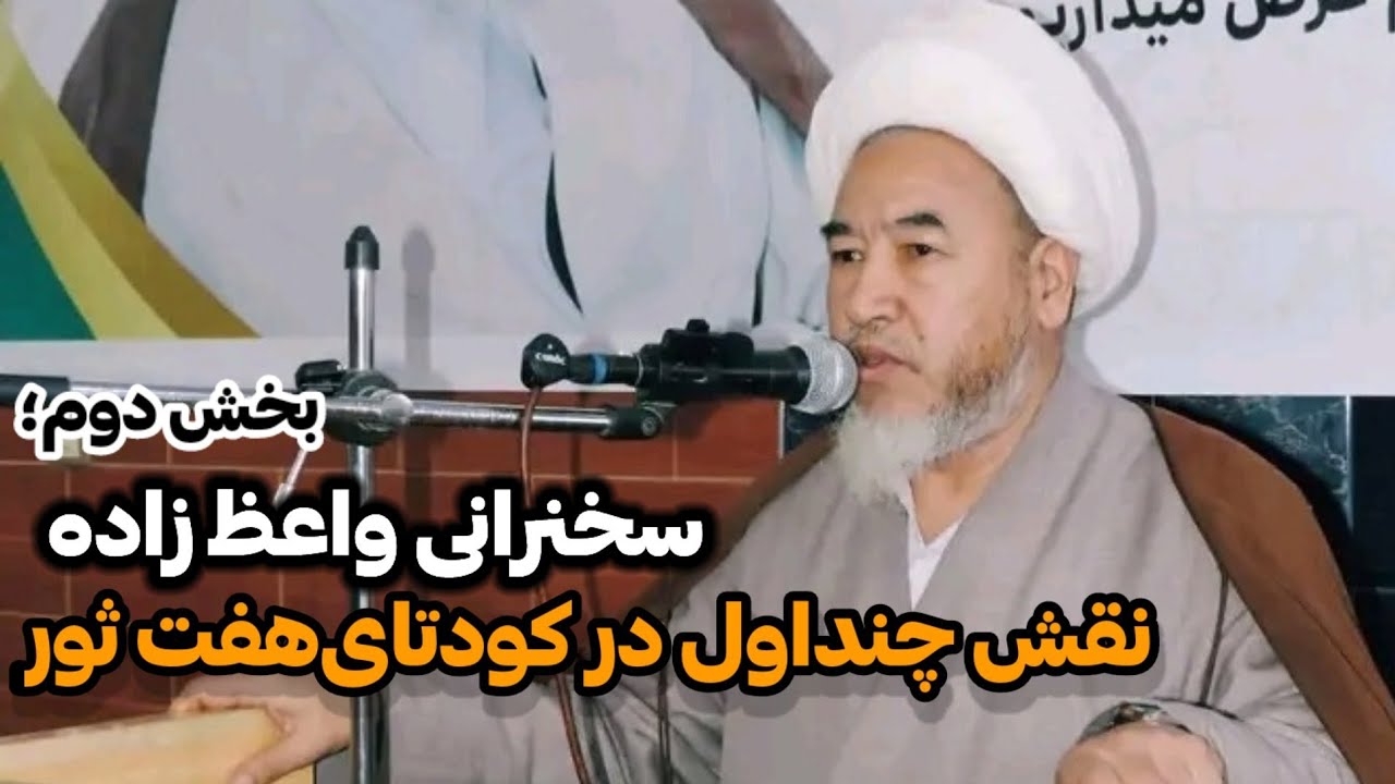 بخش&zwnj;دوم: اهمیت سیاسی چندول&zwnj;در&zwnj;انقلاب&zwnj;افغانستان| چرا کوچه&zwnj;های چندول را تنگ و تاریگ ساختند؟ خیلی جالب 