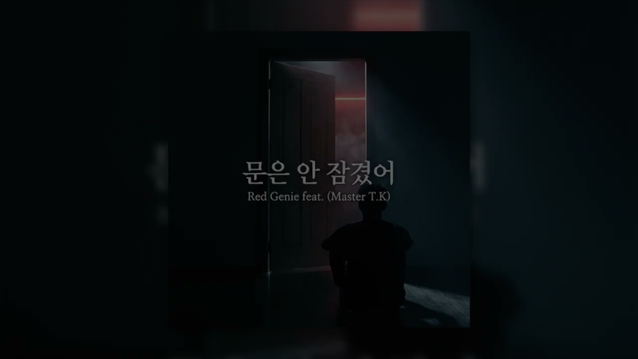 문은 안 잠겼어 #음악