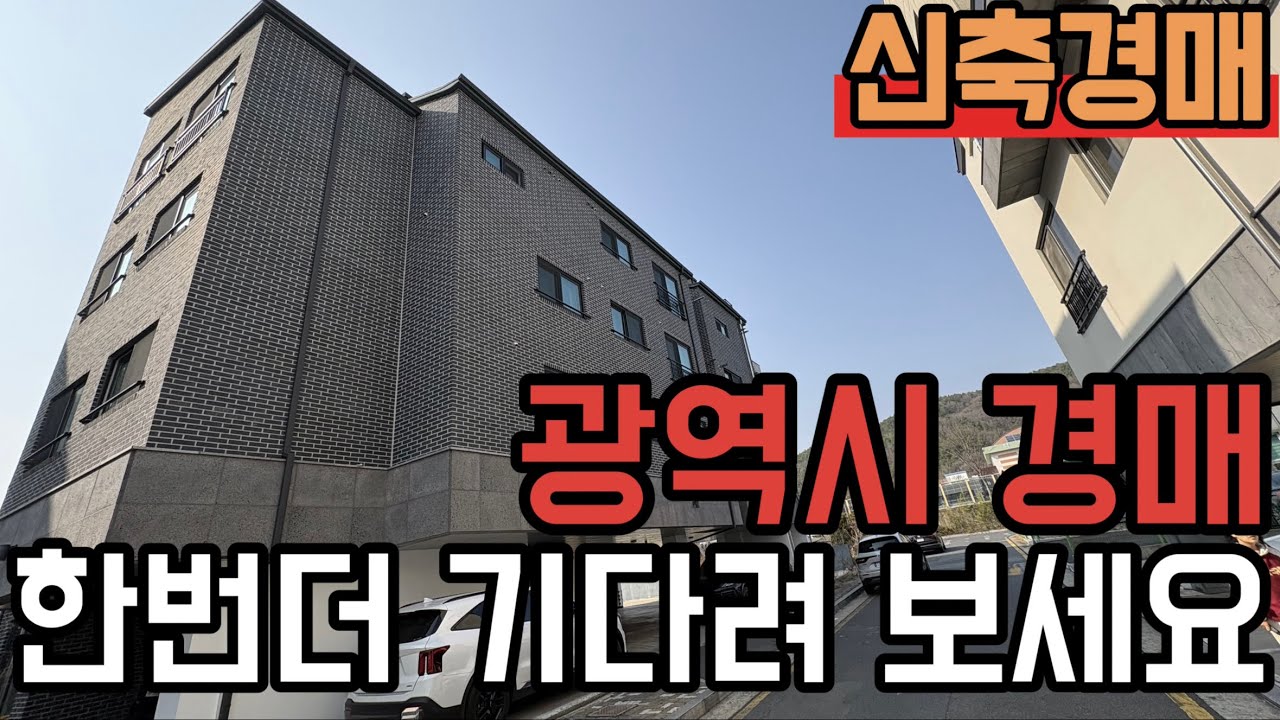 [ 경매 매물번호: 249 번] 대전 서구도 폭락중입니다 이 매물도 한번 더 기다려보세요 #경매 #대전경매 #신축경매