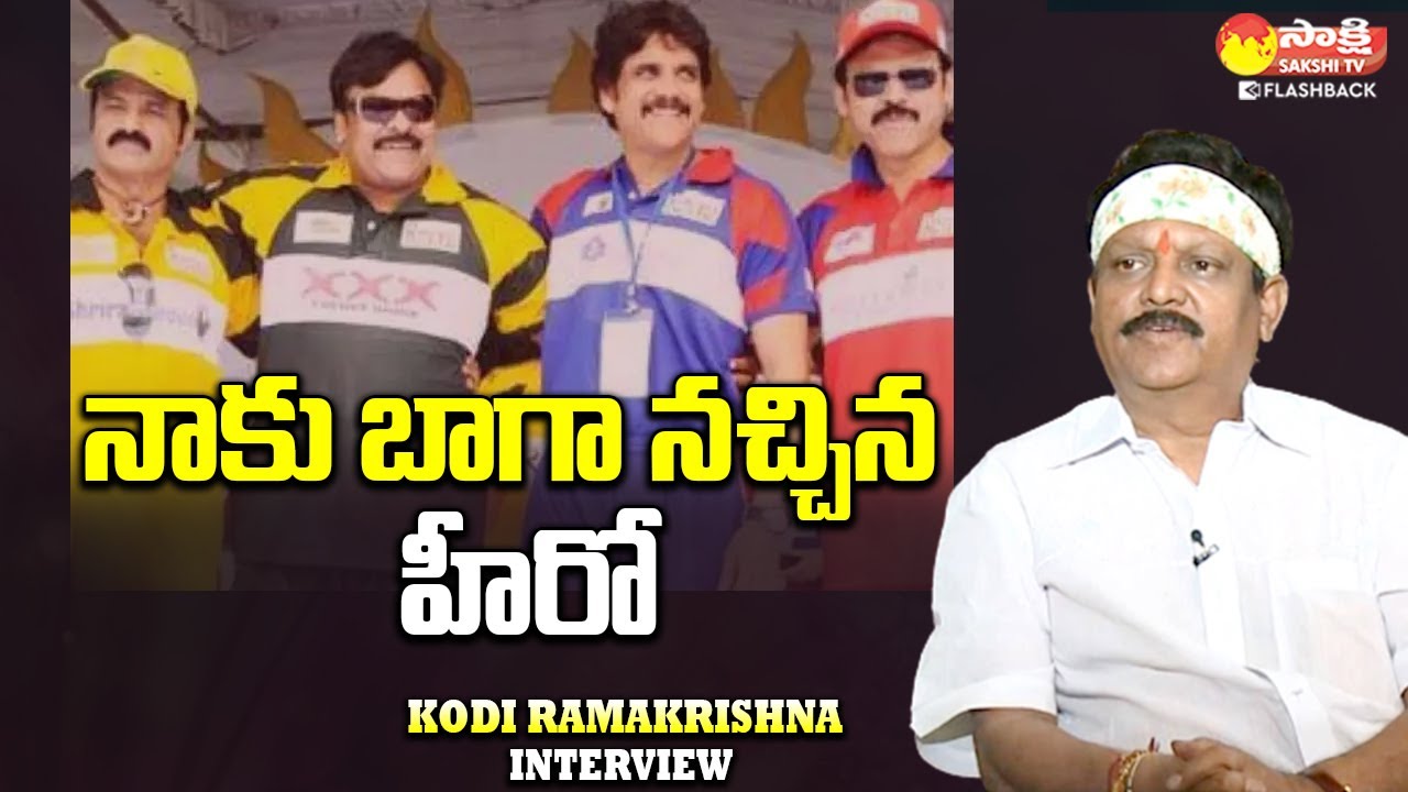 My Favorite Hero | Director Kodi Ramakrishna Interview | Sakshi TV FlashBack