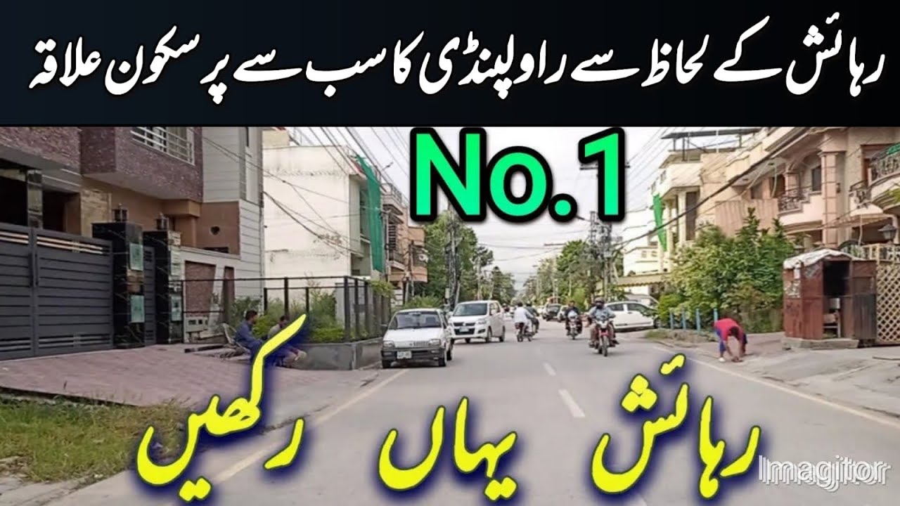 راولپنڈی میں رہنے کے لیے سب سے اچھا رہائشی علاقہ |rawalpindi | #islamabad | #pakistan#