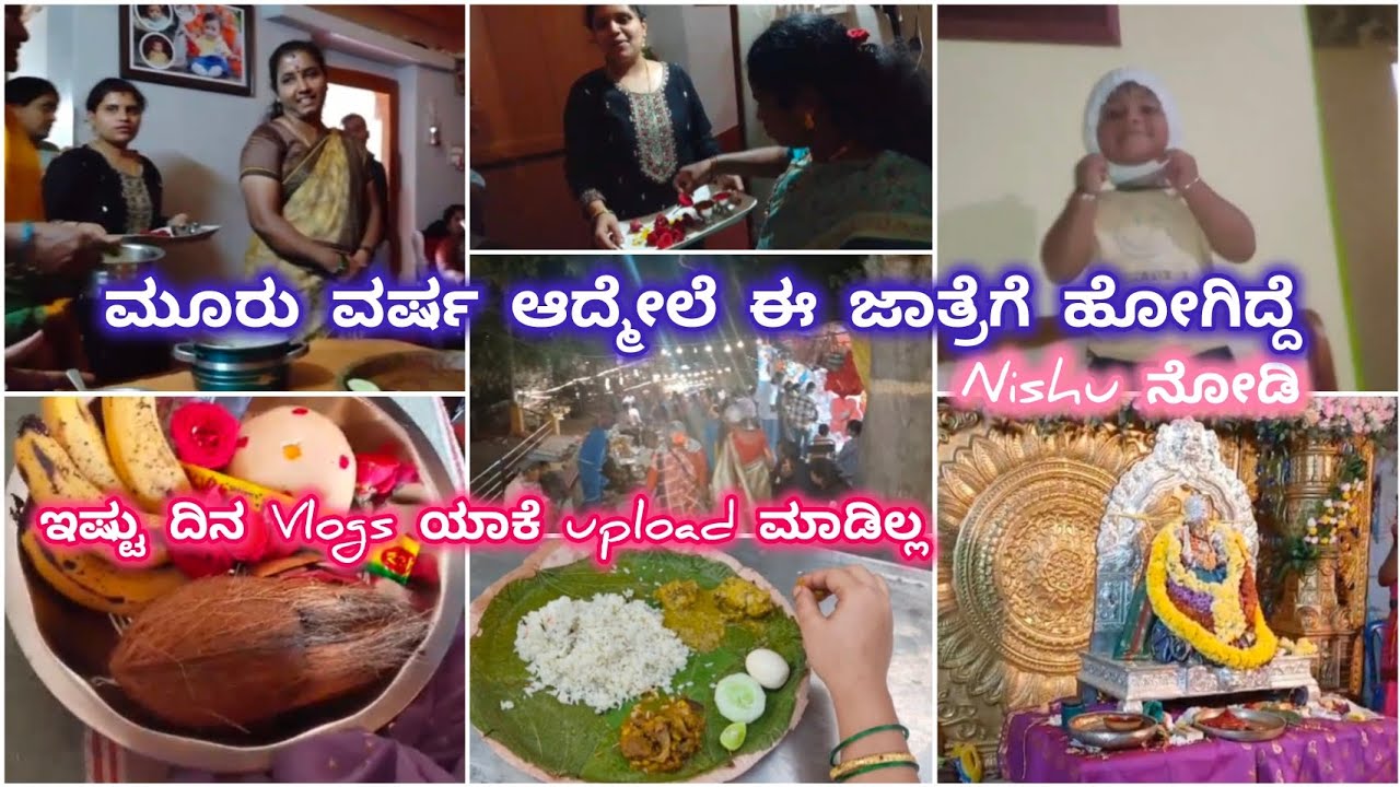 ಮೂರ ವರ್ಷ ಆದ್ಮೇಲೆ ಈ ಜಾತ್ರೆಗೆ ಹೋಗಿದ್ದೆ✨ ಇಷ್ಟು ದಿನ Vlogs ಯಾಕೆ upload ಮಾಡಿಲ್ಲ? NISHU ನೋಡಿ 🥹
