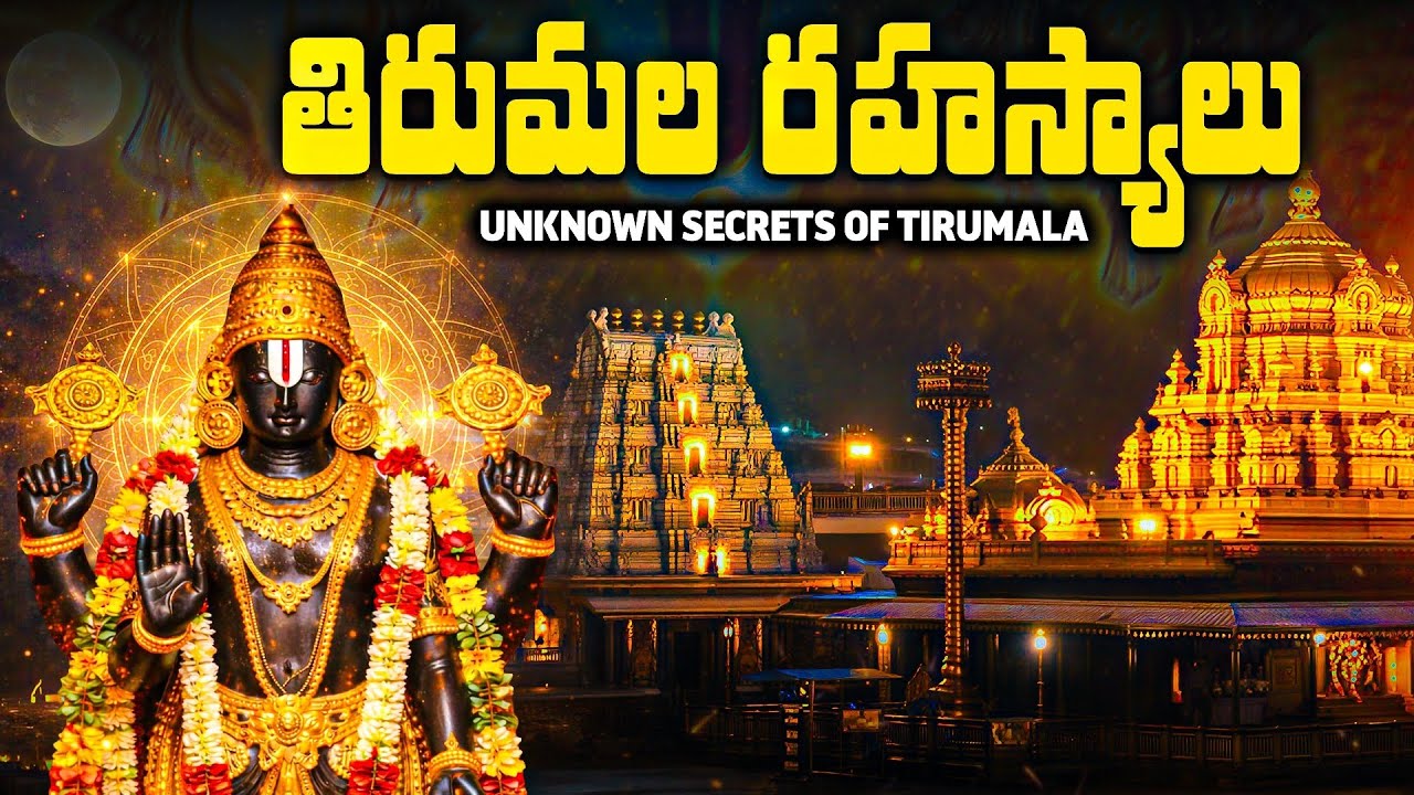 తిరుమల గురించి మీకు తెలియని 15 పరమ రహస్యాలు !🙏✨🕉️ Unknown Secrets Of Tirumala | Mn Fact Finder |