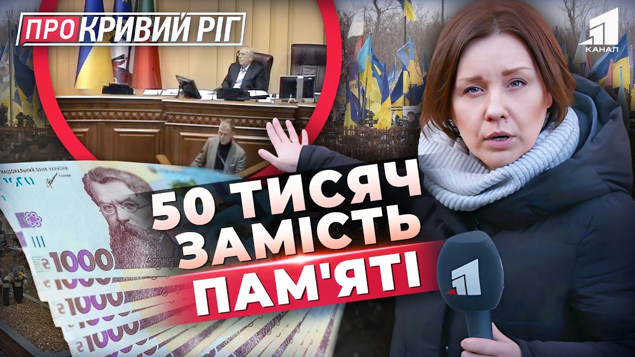 Військовому цвинтару не бути? Експолонені на мирній акції. Чому місто без тепла | ПРО КРИВИЙ РІГ