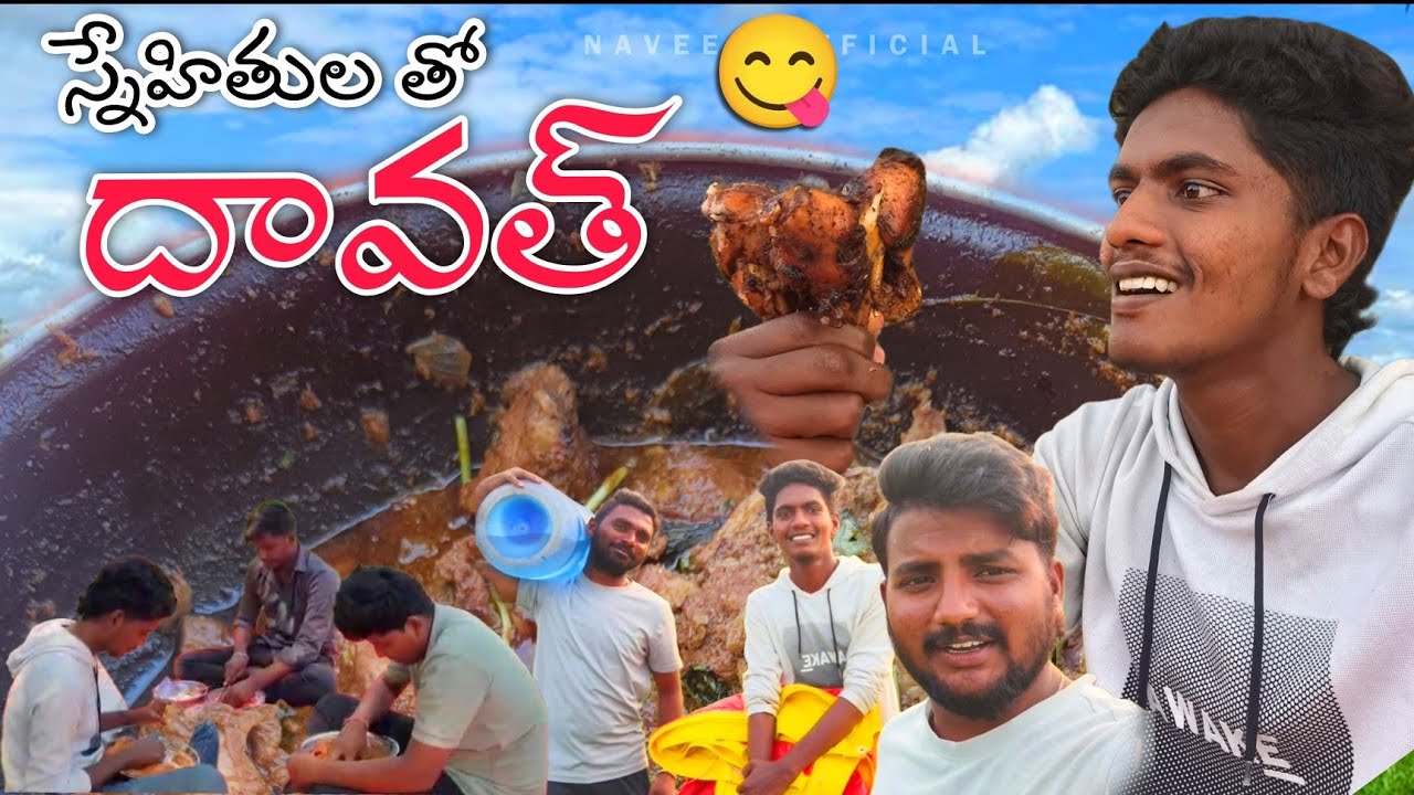 FRIENDS తో దావత్ Chicken Legg😋🍗 Fry & Chicken Curry Tasty Curry #naveenofficial 