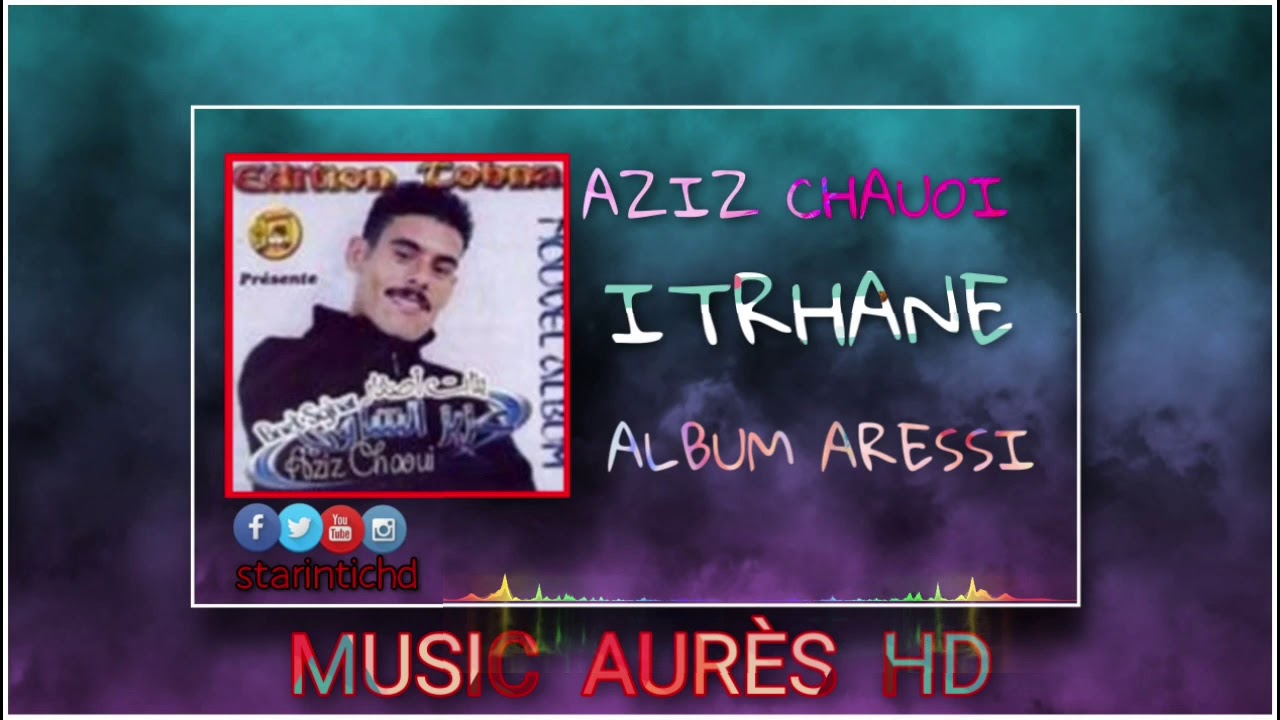 عزيز اليعڨوبي اغنية من البوم جانا وجنانات AZIZ CHAUOI