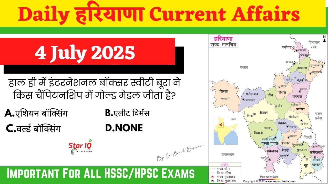 🔴 Haryana Current Affairs 4 July 2025 | Daily HSSC CET Haryana GK | HTET/HPSC Special 🔥📚