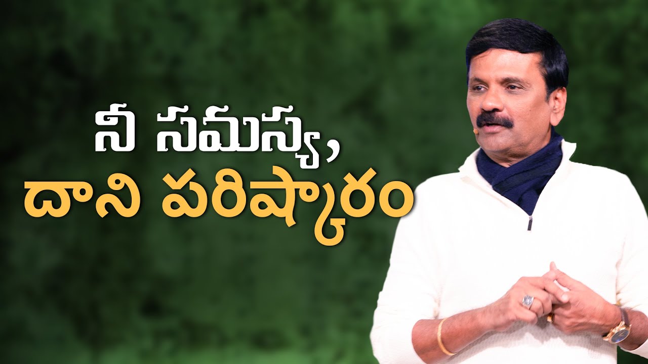నీ సమస్య, దాని పరిష్కారం | HSG TELUGU SERVICE | 15th December 2024