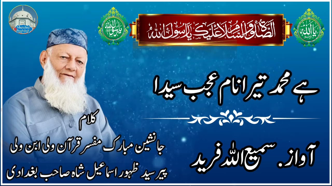 Syed Peer zahoor Ismaeel ka Likha hwa khubsurat kalam