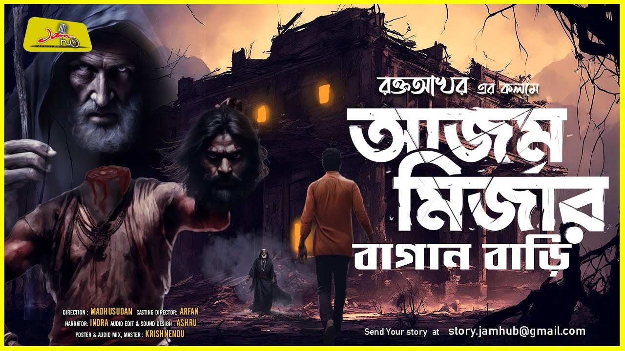আজম মির্জার বাগানবাড়ী || রক্ত আখর || ভয়ের গল্প || Sonibarer Gappo\Jamhub Studio\Bengali Audio Story