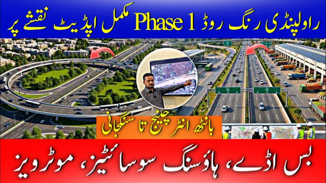 Rawalpindi Ring Road Update With Map 🗺️| Rawalpindi Ring Road Phase 1 | Ring Road Rawalpindi Latest 
