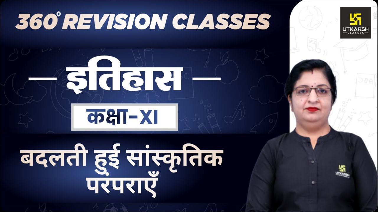 बदलती हुई सांस्कृतिक परंपराएँ | History | Class 11 Arts RBSE | Rapid Revision | By Dr. Sheetal Ma'am