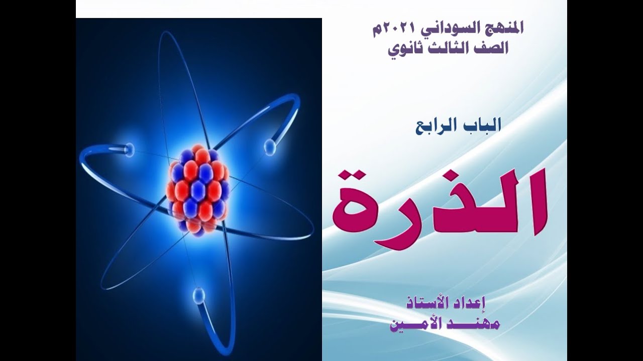 طاقة الربط النووي