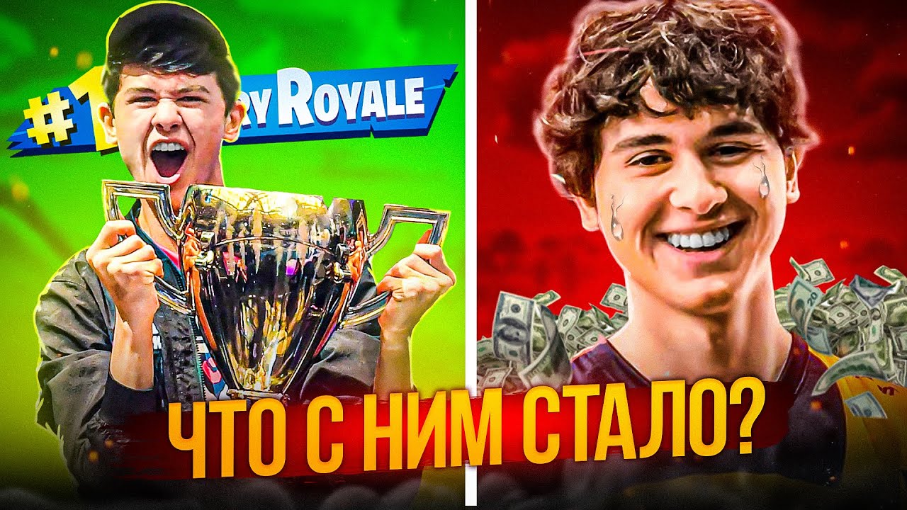 ЧТО СТАЛО С ЧЕМПИОНОМ МИРА? | ИСТОРИЯ BUGHA - ПОБЕДИТЕЛЬ WORLD CUP FORTNITE