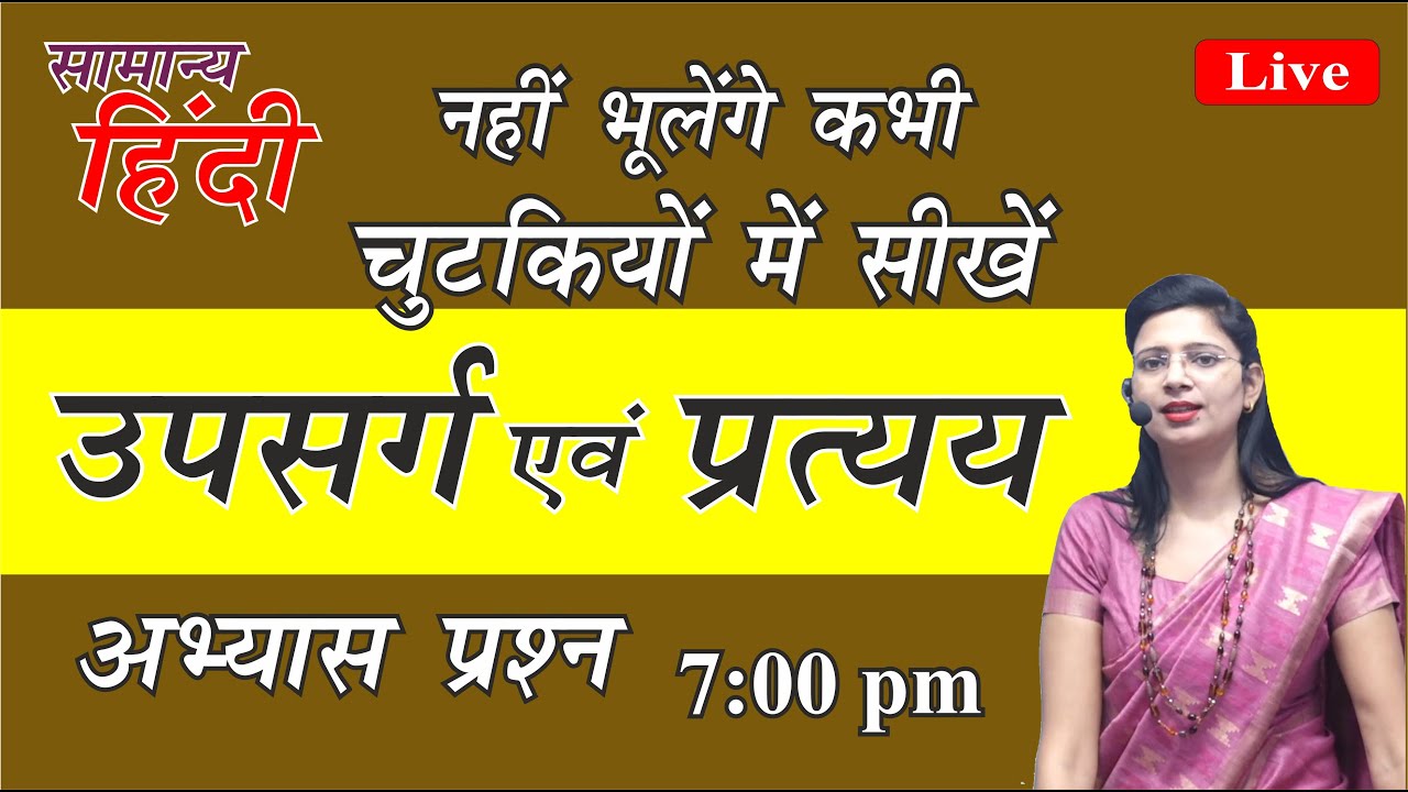 Upsarg & Pratyay in Hindi / Samany Hindi by Nidhi mam / Varnmala in Hindi