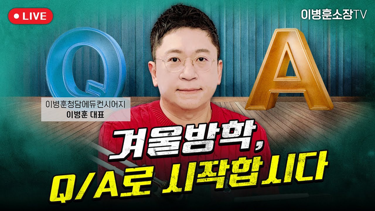 [ 겨울방학 ], Q/A로 시작합시다