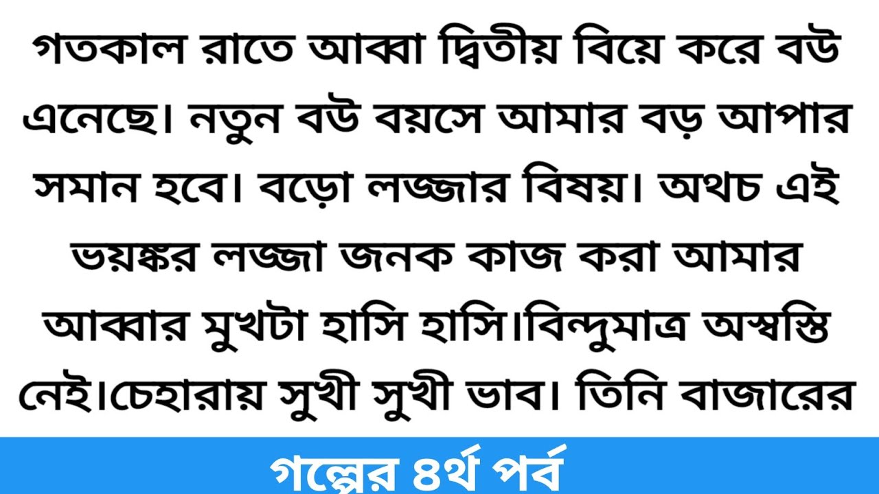 অসম্ভব মন ছুয়ে যাওয়া ইমোশনাল গল্প | ভালোবাসারা ভালো নেই♥Heart touching bangla story #love #sad #গল্প