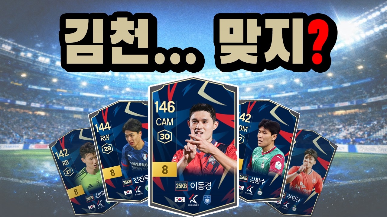 단일팀 실종 4탄 : 김천상무 #피파4 #fc온라인