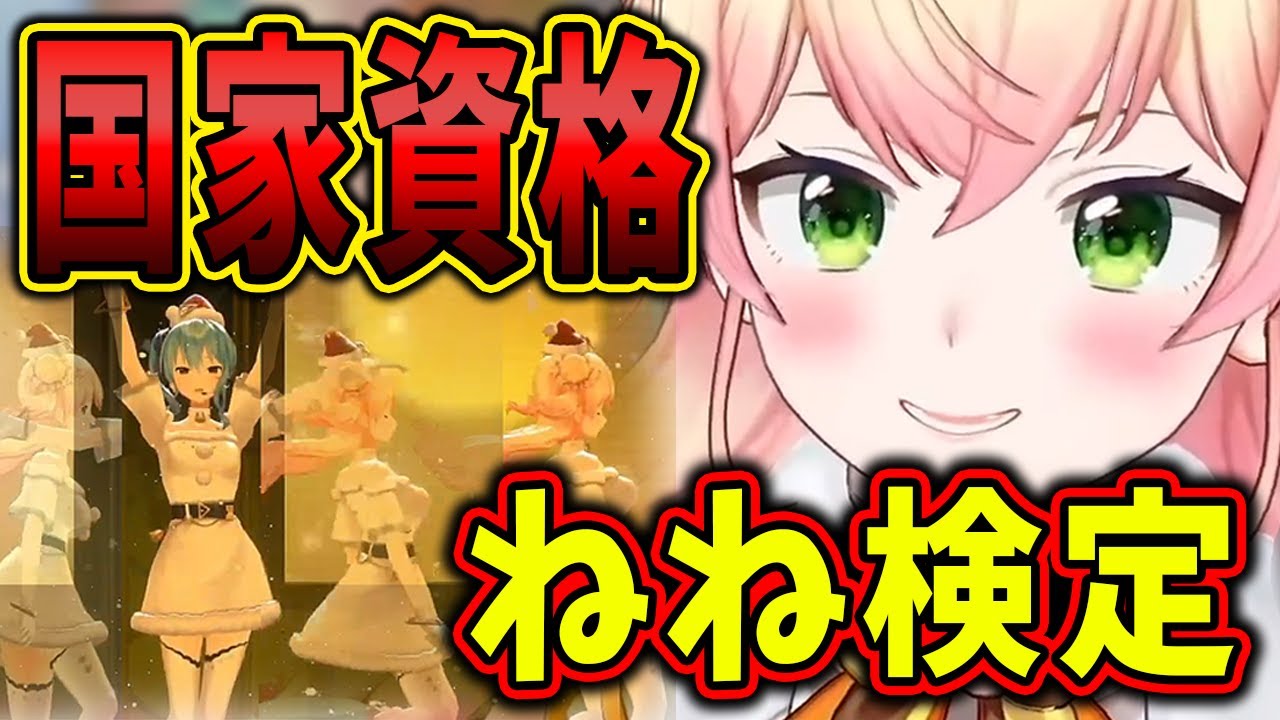 ねね検定を断るリスナーに強制取得させるねねち【ホロライブ切り抜き／桃鈴ねね】