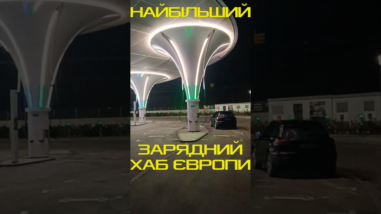 Найбільший зарядний хаб Європи / Sortimo Zusmarshausen 