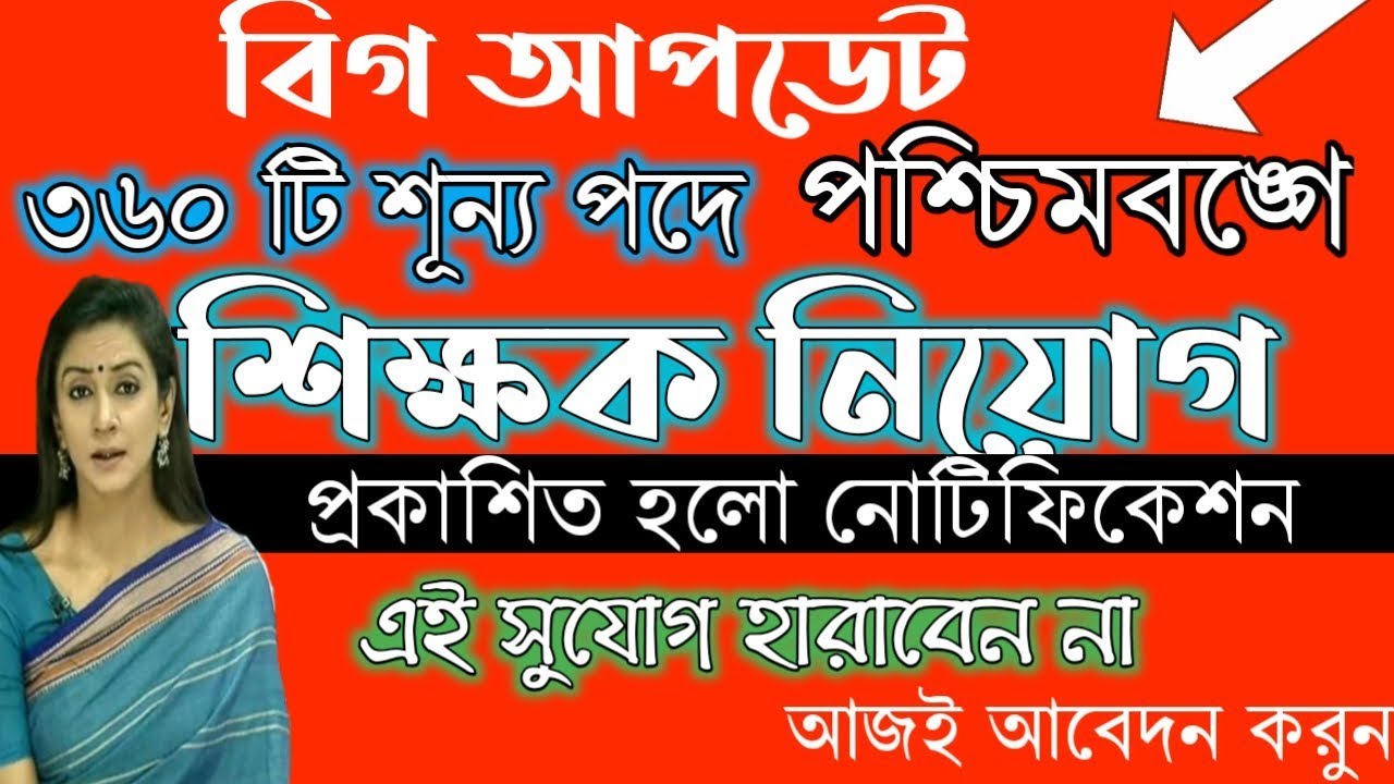 Wb teacher recruitments 2020