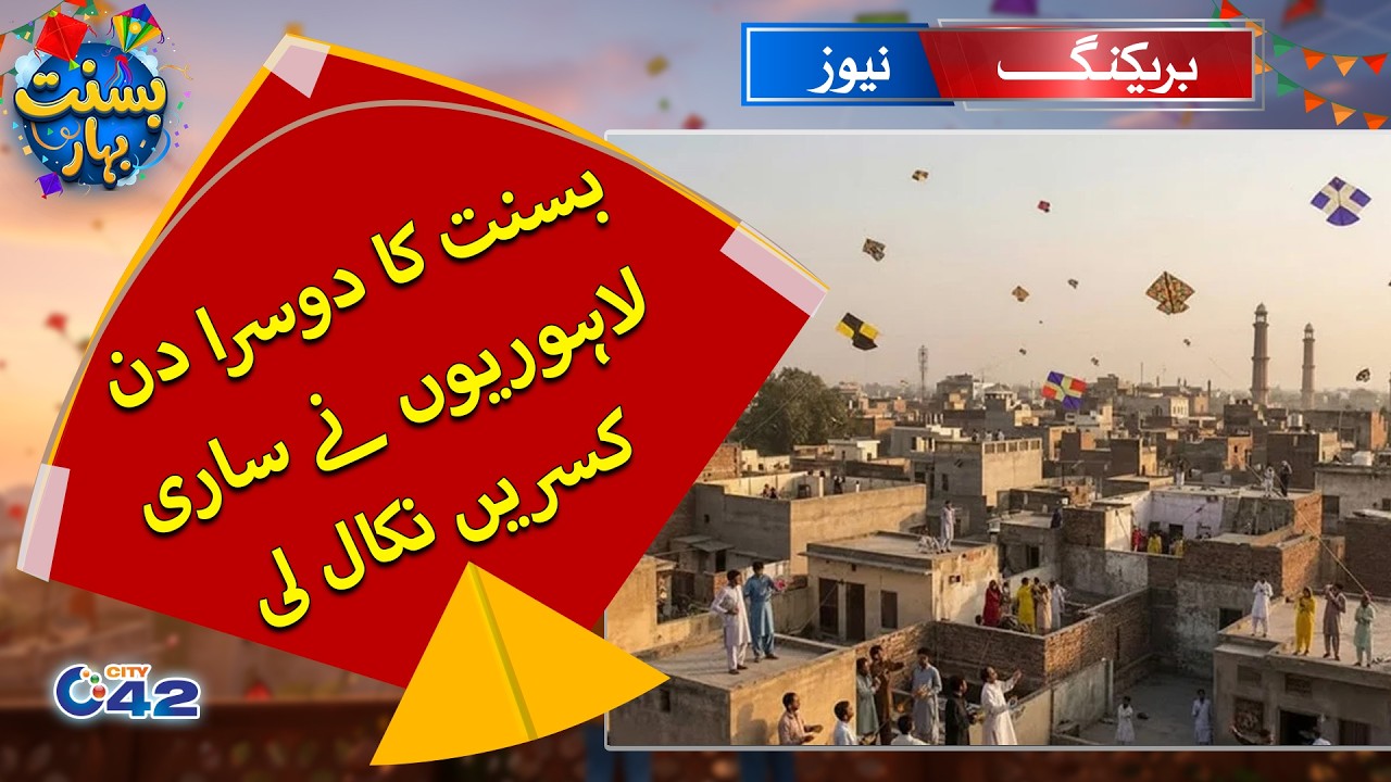 Basant 2026 - Lahoris Celebrating 2nd Day of Basant in Full Swing | City42