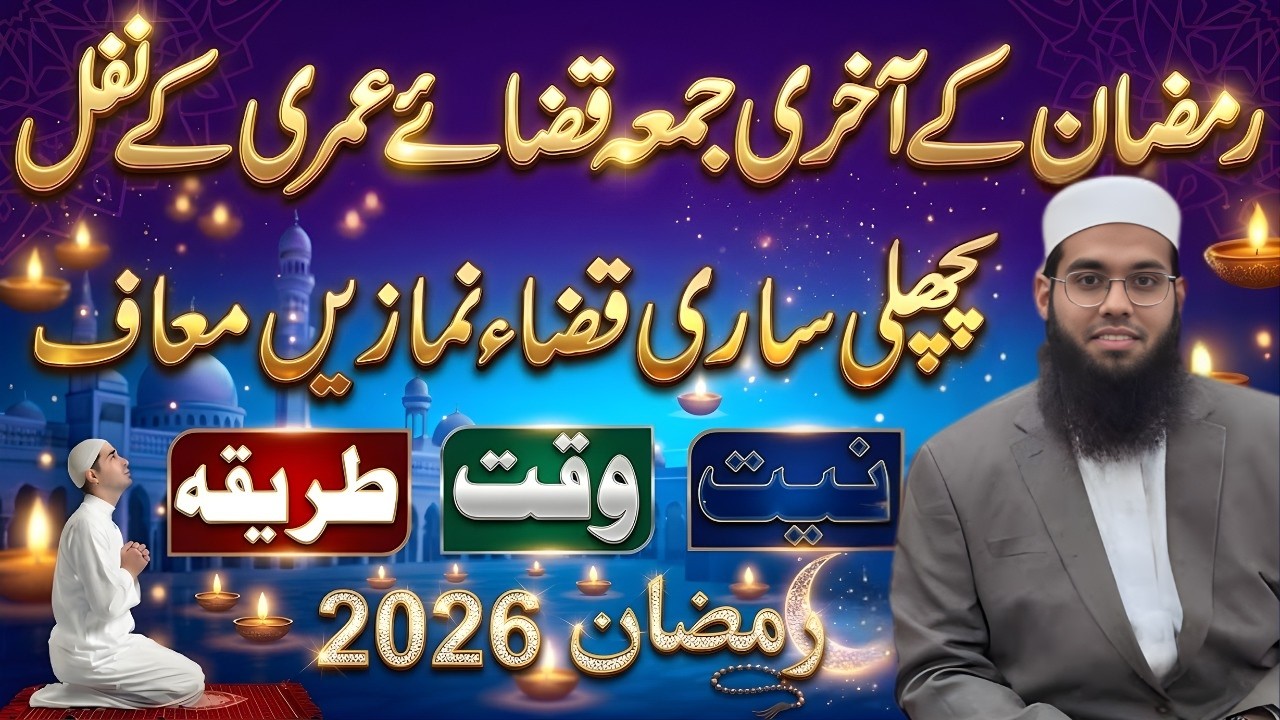 Ramzan Ke Akhri Jumma 4 Rakat Nafil | Qaza Namaze Maaf? Jumma Tul Wida Amal | Mufti Shamail Nadwi