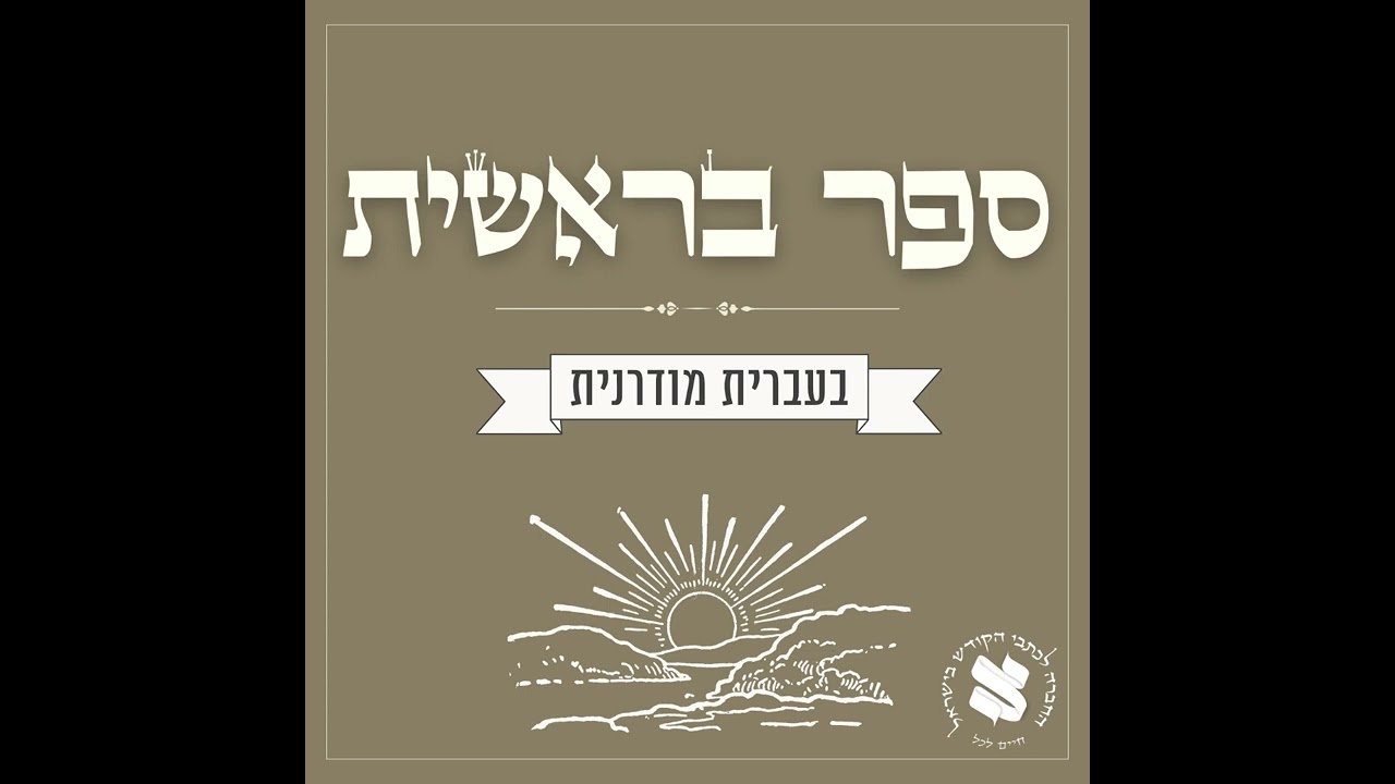 בראשית פרק לח