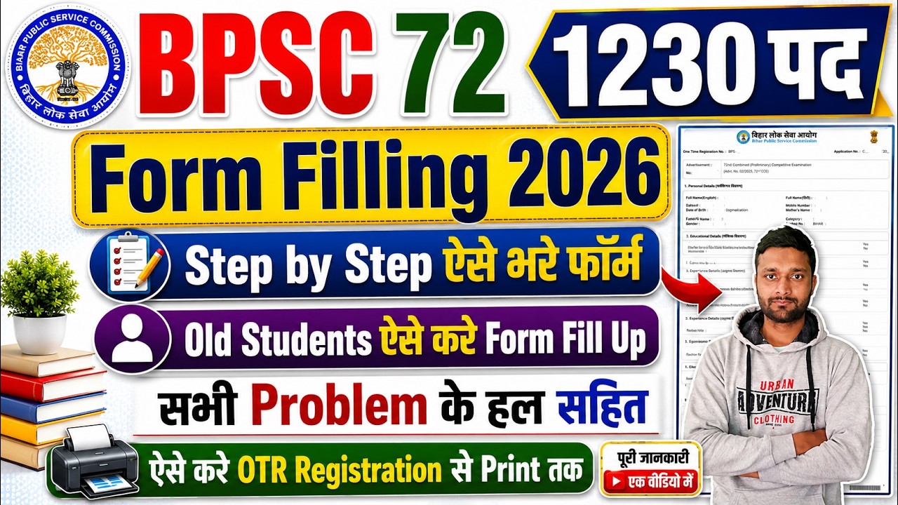 BPSC 72 Form Filling 2026 Step by Step || BPSC 72 Ka Form Kaise Bhare || Old Students Form Fill Up