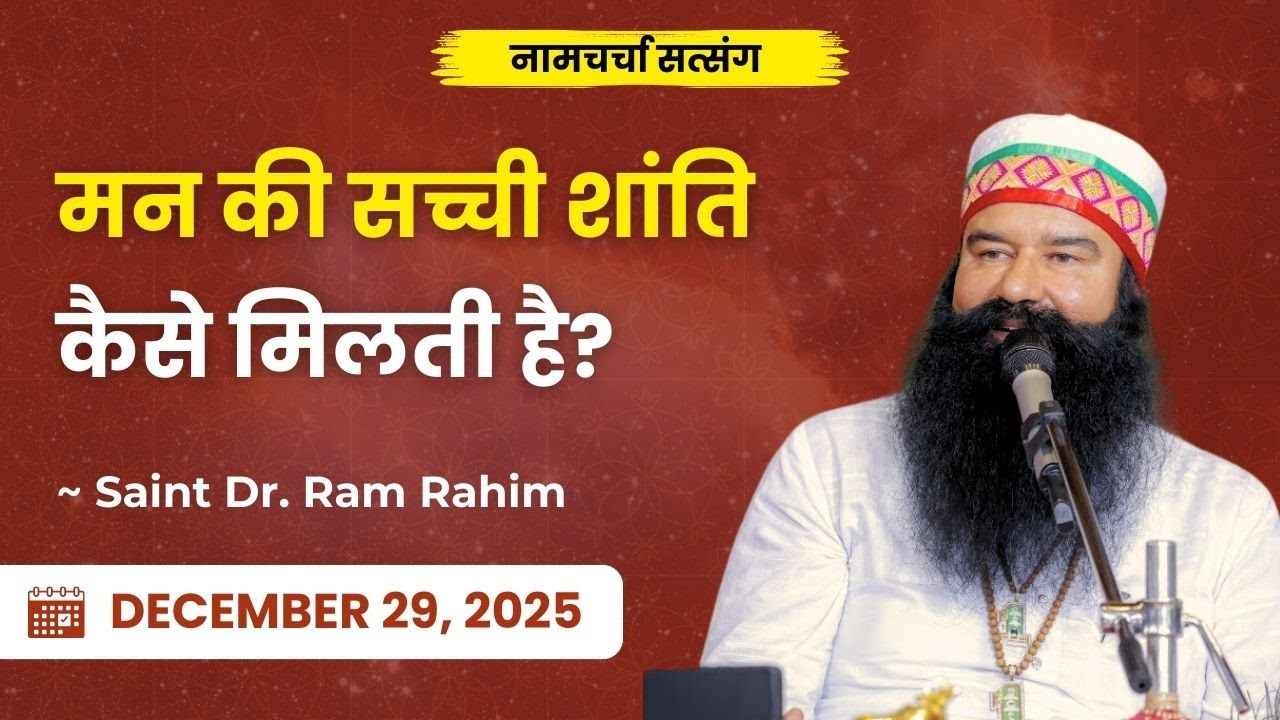 How Does Unshakable Faith Bring True Happiness?| Dera Sacha Sauda | Saint Dr. Ram Rahim