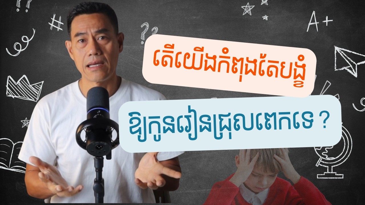 Are we pushing our children too hard? EP2 Steven Parenting & Family 