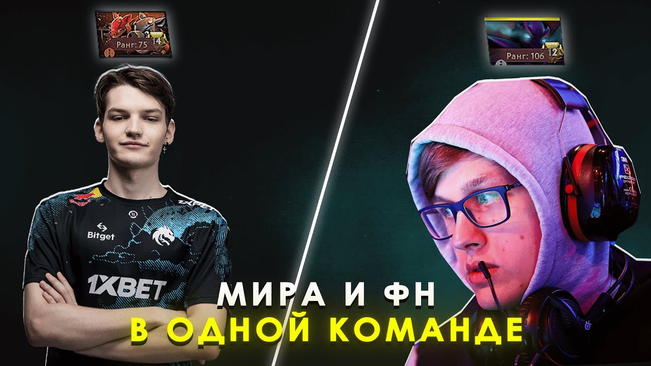 МИРА И ФН ПОПАЛИСЬ  В ОДНОЙ КОМАНДЕ | ТЕЧИС ОТ МИРЫ | MIRA DOTA 2 STREAM