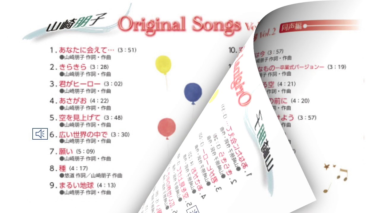 山崎朋子 Original Songs 同声編 Vol.2