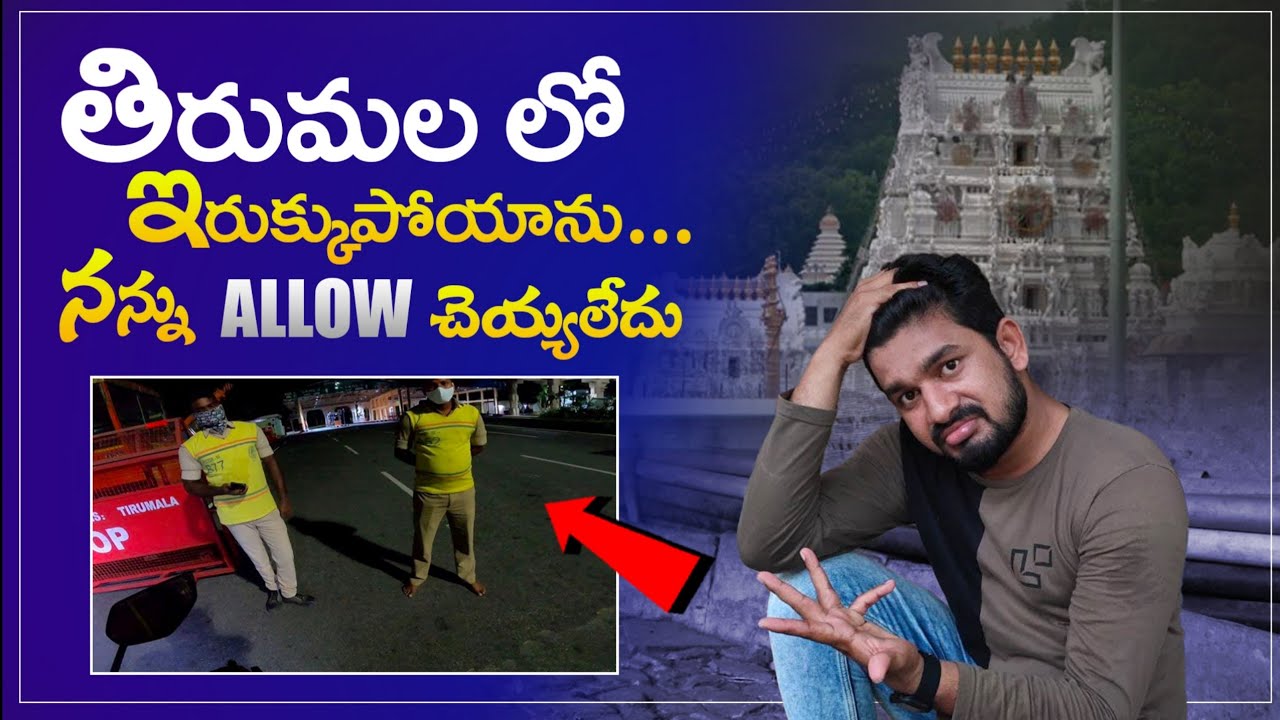 Tirumala లో ఇరుకుపోయాను | They stopped me | Tirumala ride Day-2 | Telugu Motovlogs |