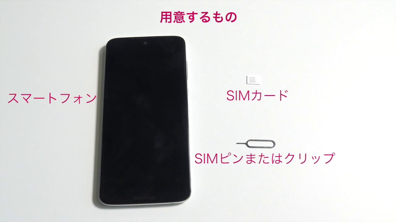 Android端末でのSIMカードの挿入方法