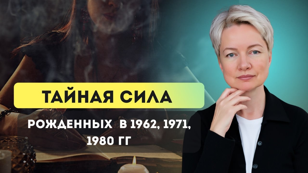 ТАЙНА 1962, 1971, 1980 года рождения! Почему эти люди ОСОБЕННЫЕ? | Сверхспособности по дате рождения