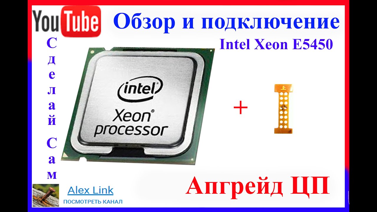Вторая жизнь 775 сокета. INTEL XEON E5450 socket 771